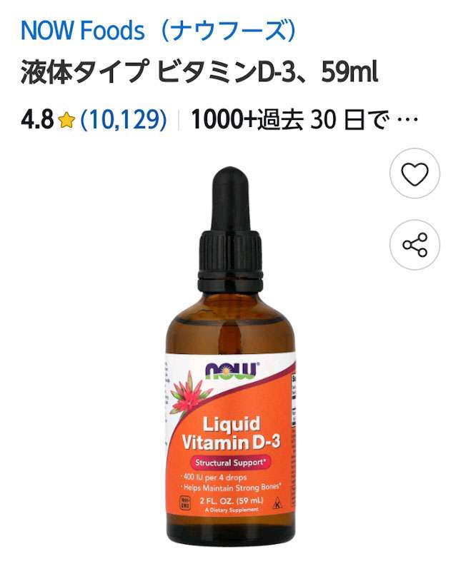 iHerbでオススメのサプリ