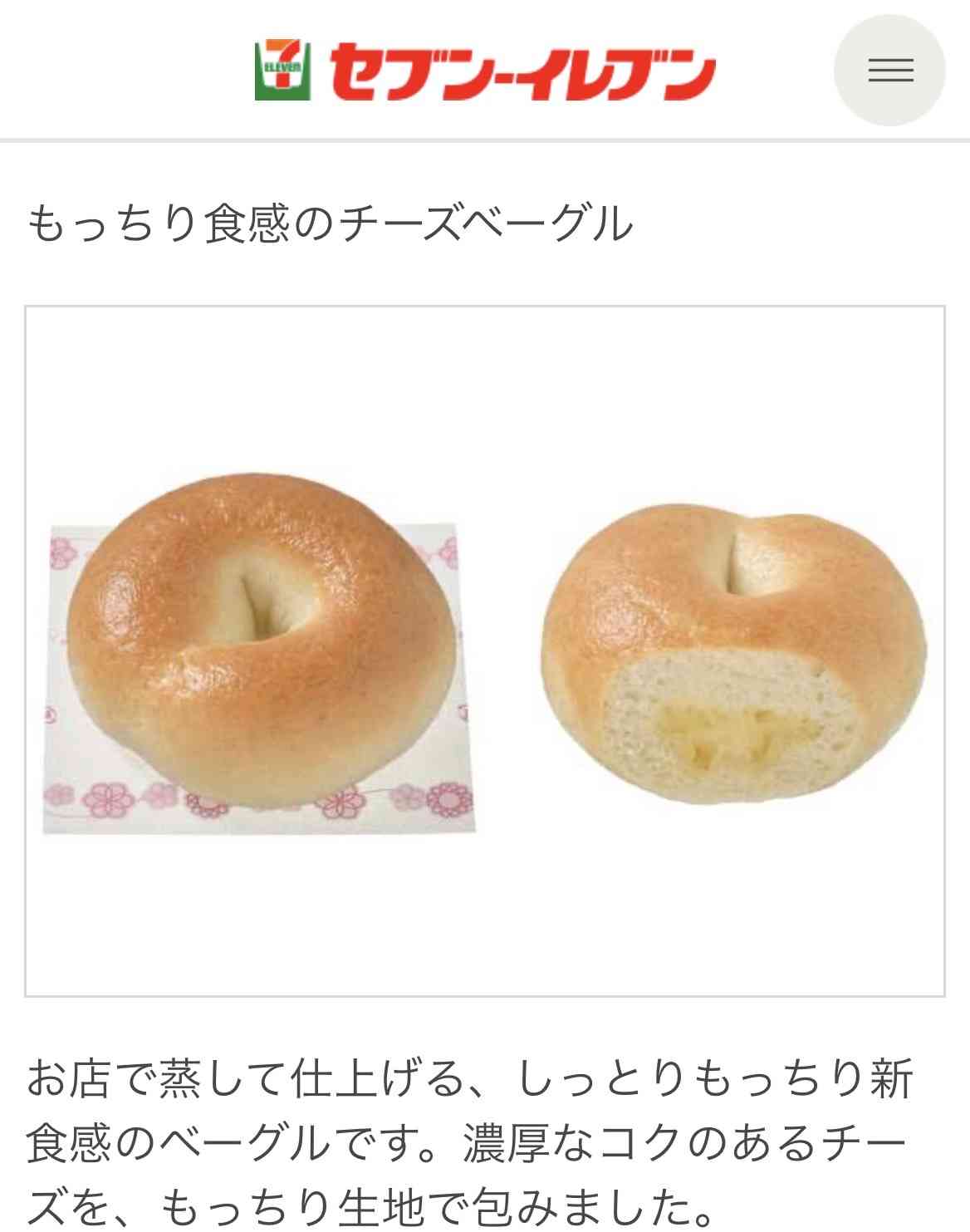 ベーグルの魅力を教えて🥯