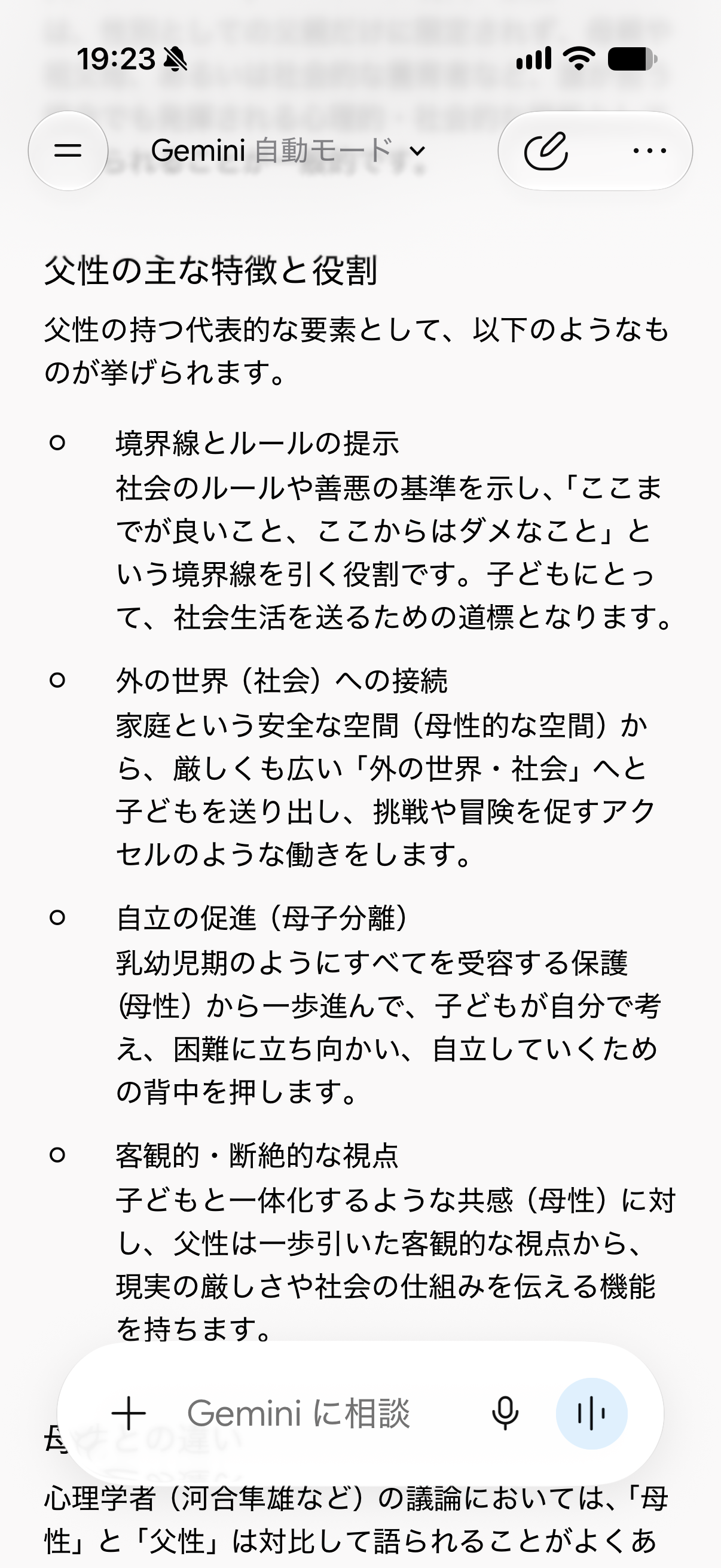 父性が強い男性の特徴