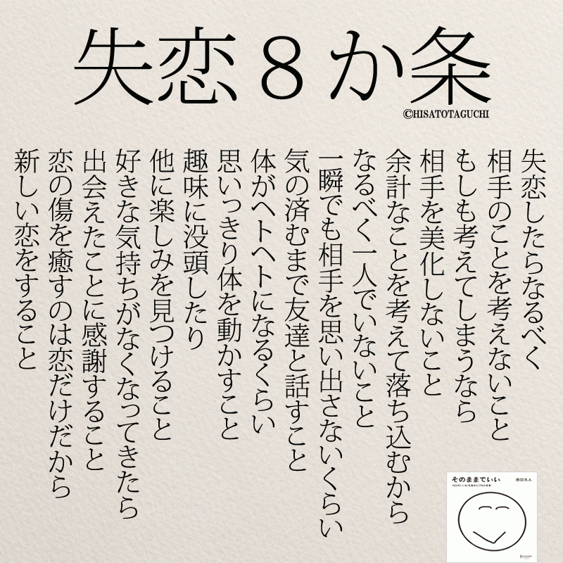 【脈無し】立ち直り方