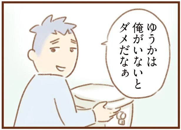「俺がいなきゃあいつダメなんだ」男を語りたい