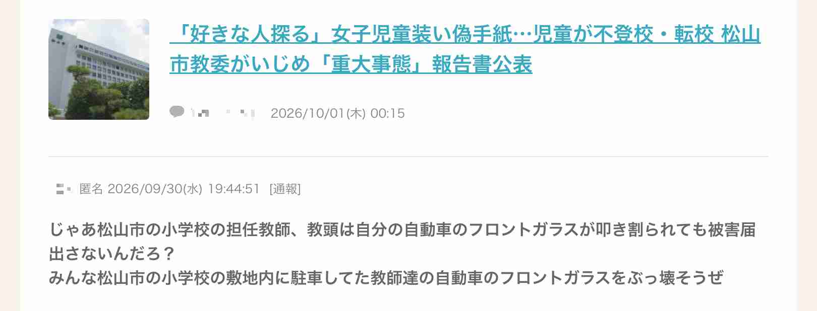 今月の雑談トピ【2026年10月】