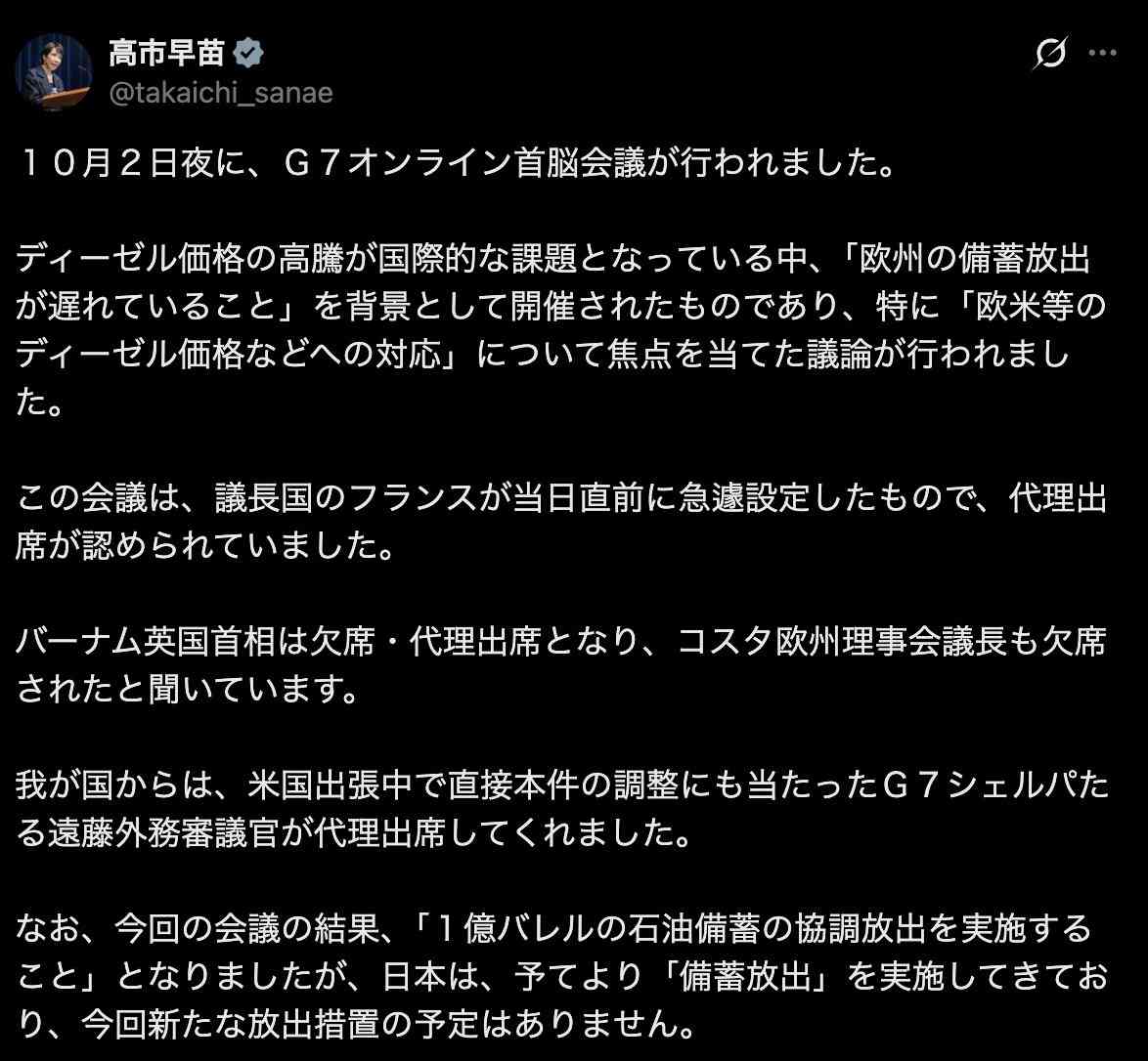 高市首相G7欠席に野党から苦言続出 公表の公務なし、存在感低下も
