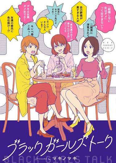 友達と学生時代の話をするのに飽きた