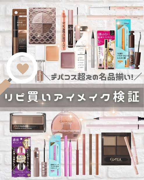ドラストで買える！プチプラおすすめ目元メイクアイテム教えてください！
