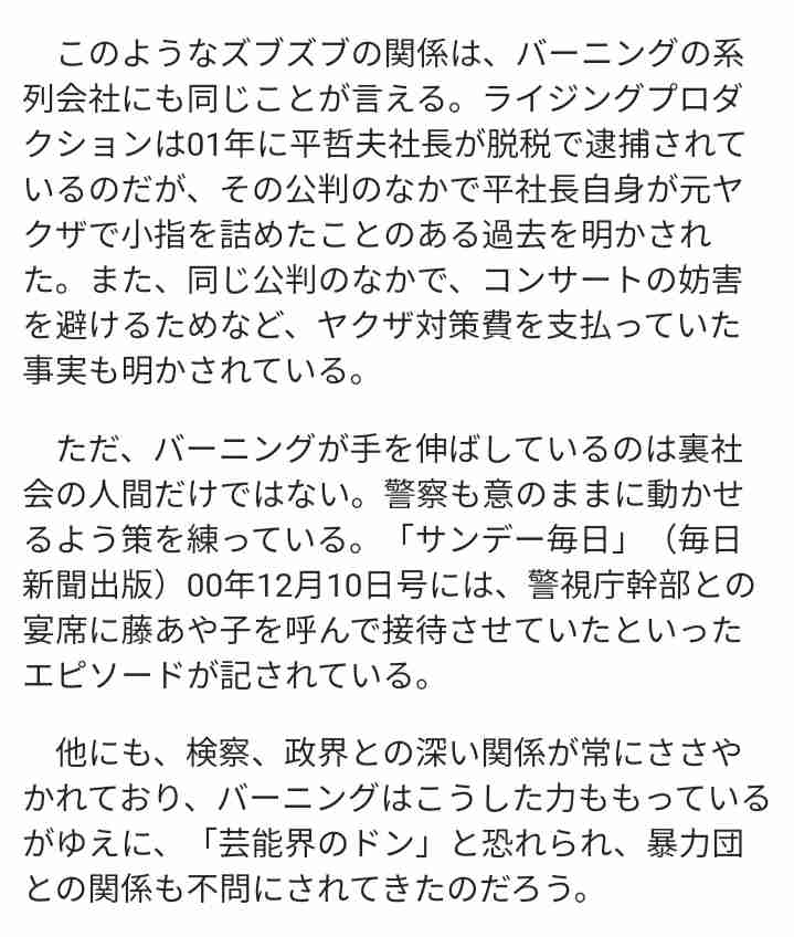 有名人の衝撃的だったスキャンダル