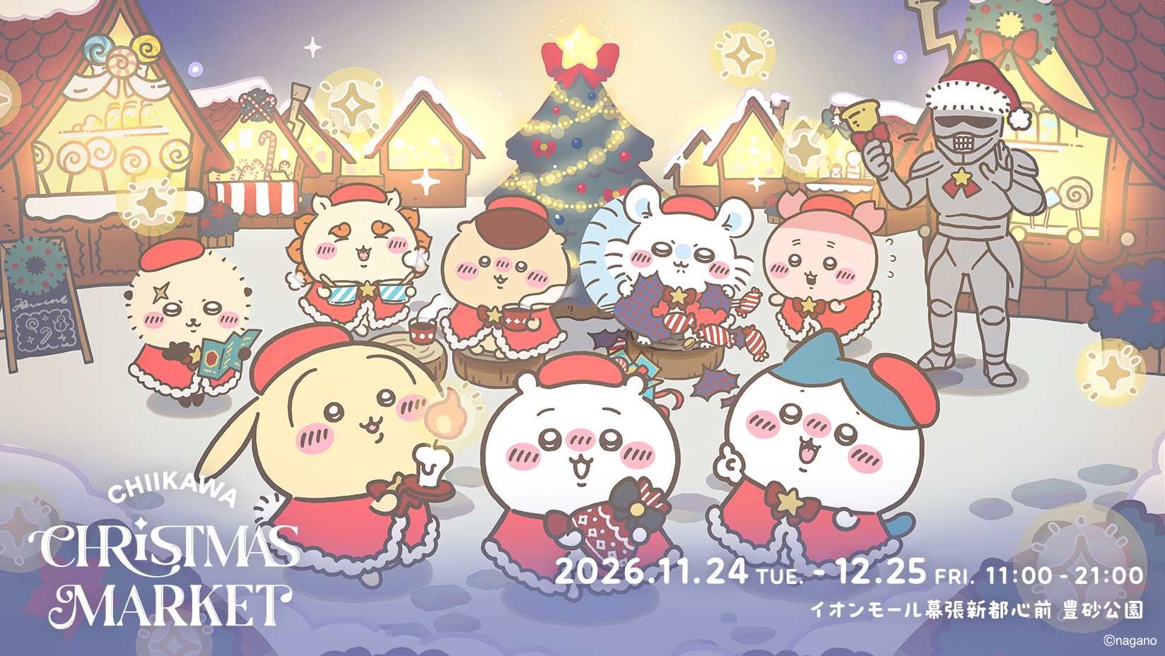 国内のクリスマスマーケットイベントについて