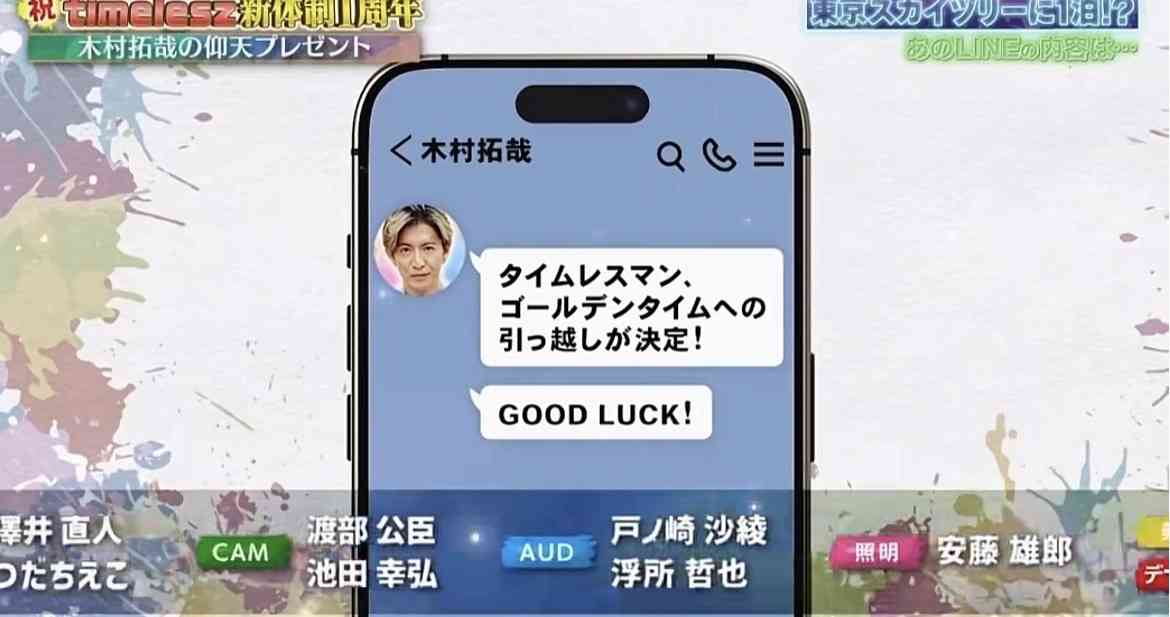 timelesz猪俣周杜さんとの契約解除 所属事務所が発表「心より深くお詫び」