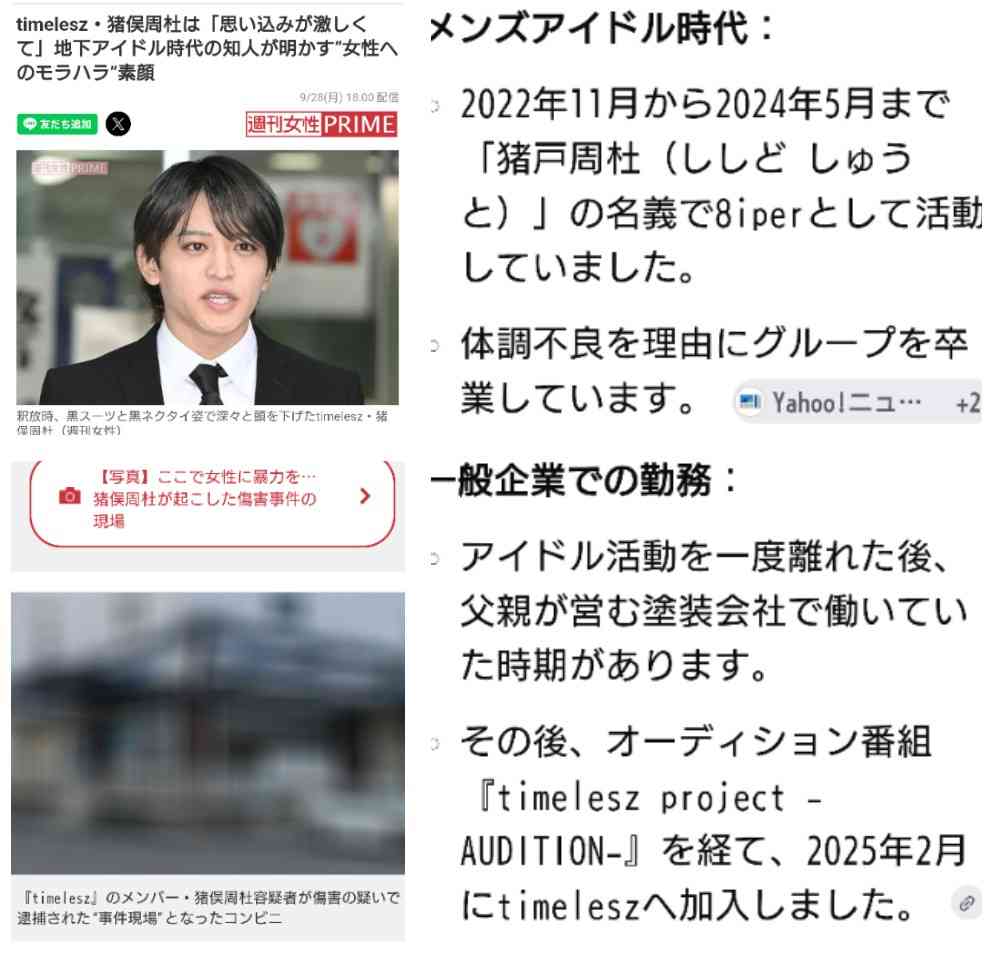 timelesz猪俣周杜さんとの契約解除 所属事務所が発表「心より深くお詫び」