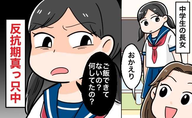 【子供】反抗期vs大人【親】