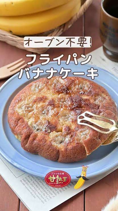 バナナの大量消費🍌