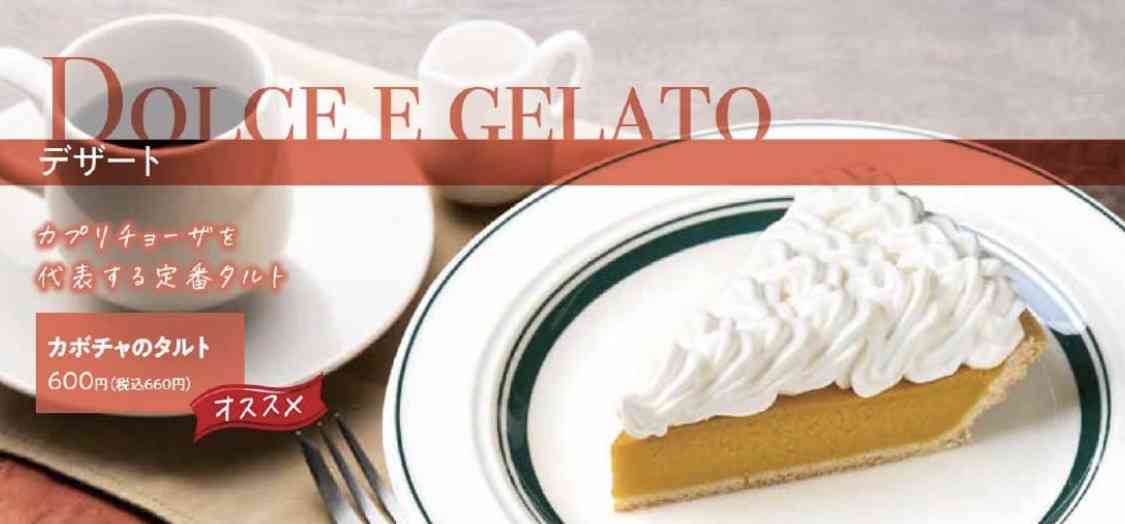 カプリチョーザの好きなメニュー