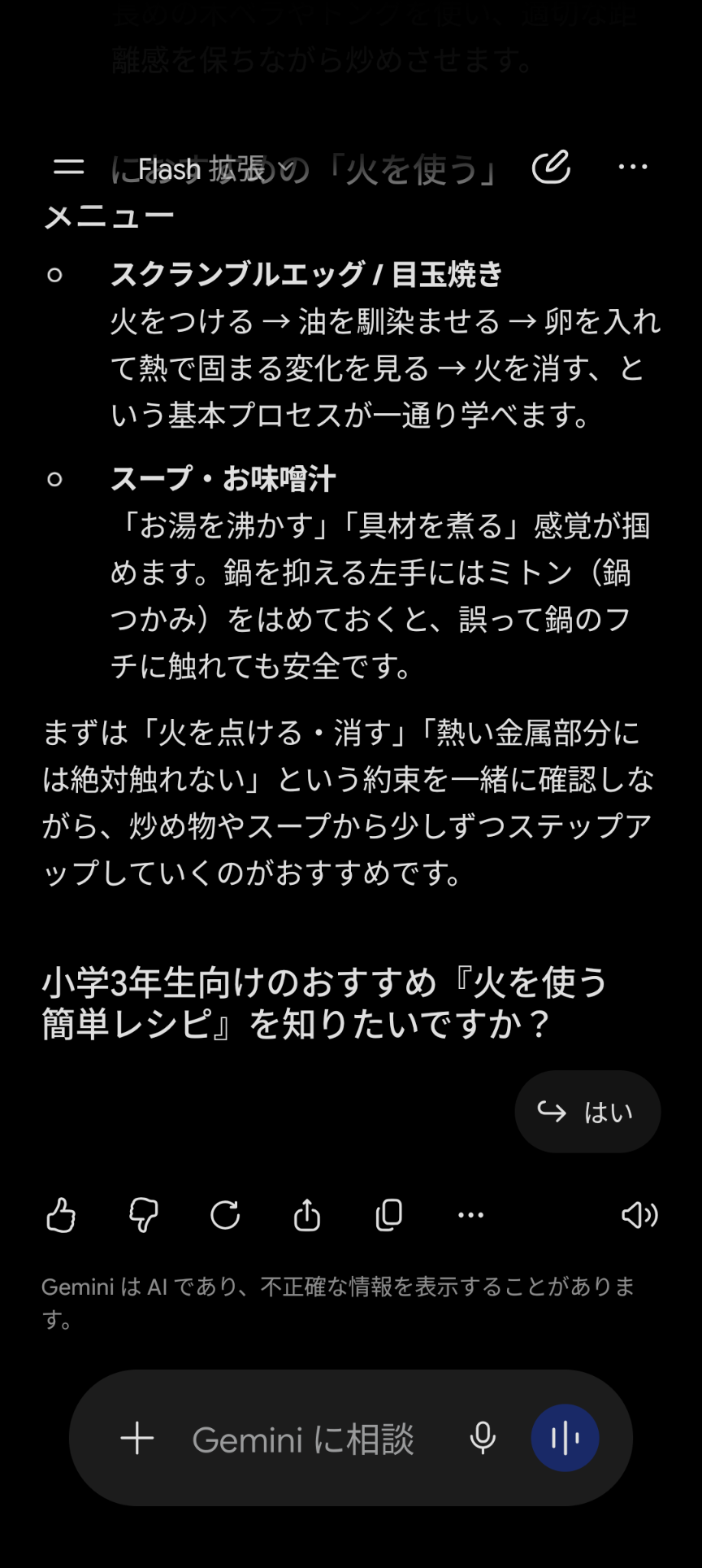 火を使った料理は何歳から?