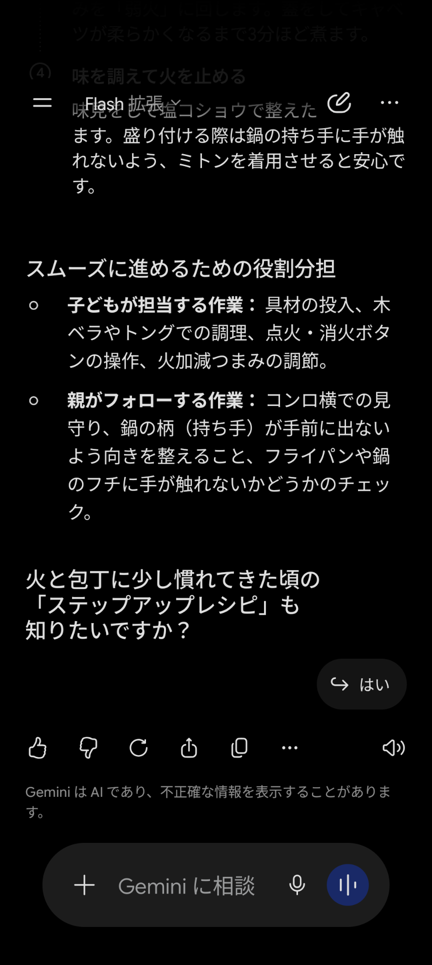 火を使った料理は何歳から?