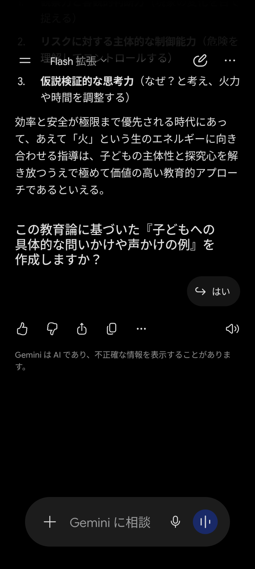 火を使った料理は何歳から?