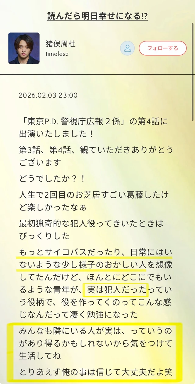 timelesz 悔し涙の会見　菊池風磨〝このような行為を決して容認しない〟　橋本将生〝気づけない、見えない部分でした〟　猪俣周杜は所属事務所により契約解除