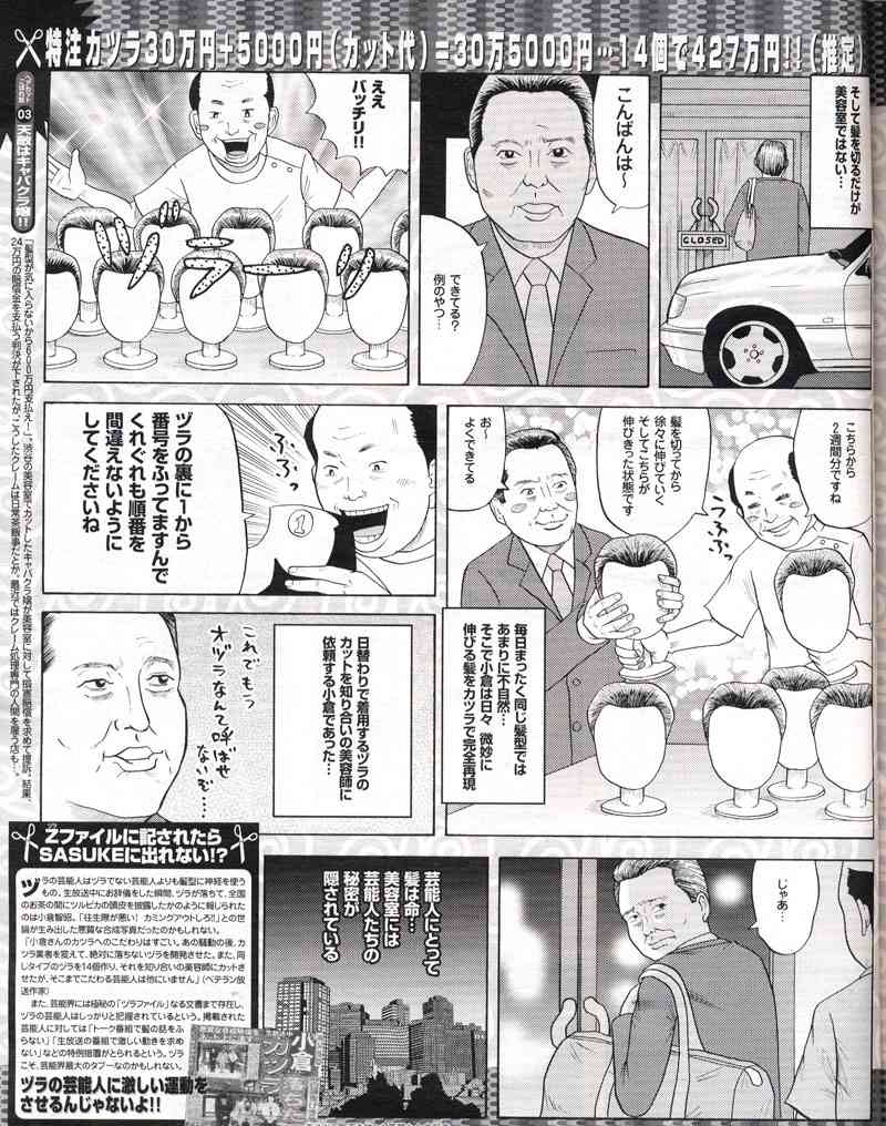 ズラの有名人ってだれ？