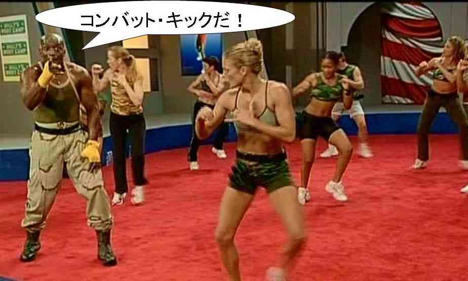 ビリーズブートキャンプやってる人いる?