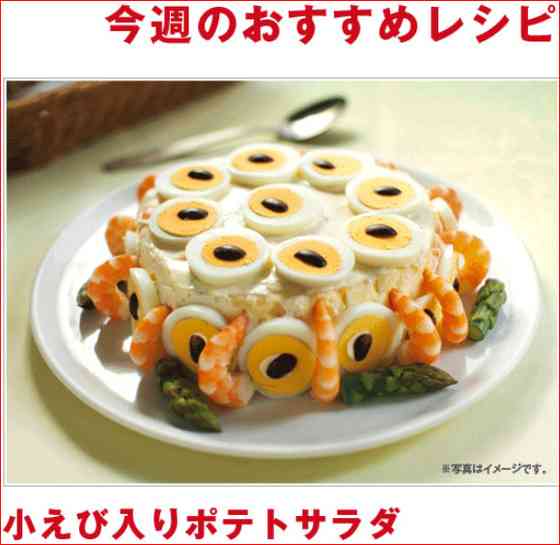 イオンが提案するレシピで作ったポテトサラダが怖すぎるｗｗｗｗｗ