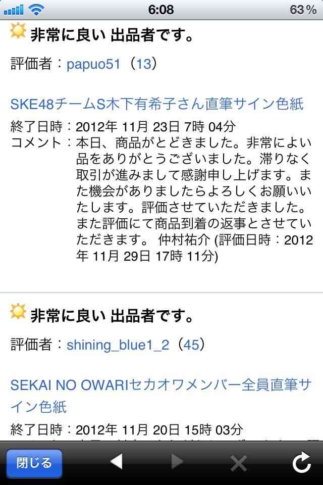 ヤフオクの偽サインが酷過ぎる…