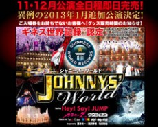  『ジャニーズ・ワールド』に追悼演出!?　「これからも森光子さんを愛してください」 - Infoseek ニュース  