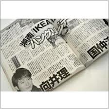 向井理の新居に国仲涼子がペット連れで“合鍵お泊り”と報道