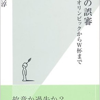 五輪での審判買収や圧力は当たり前？　7億円で金メダル2つ!?　五輪の"審判買収"事件簿 - サイゾーpremium