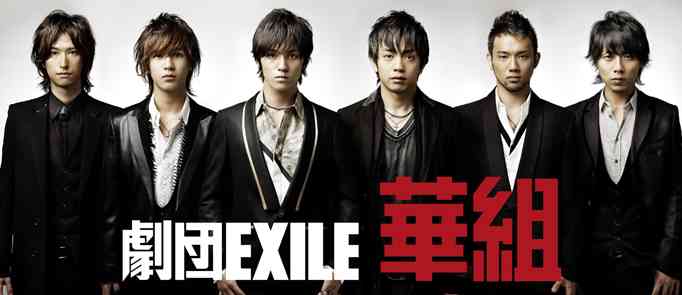 貞子登場で劇団EXILEがパニックに
