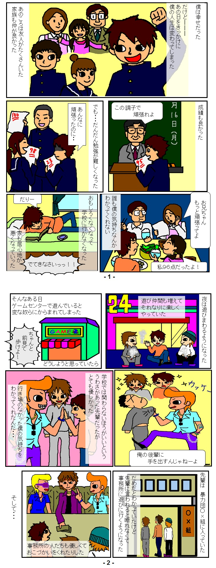 福岡県警察の暴力団排除マンガがシュールすぎるｗｗ