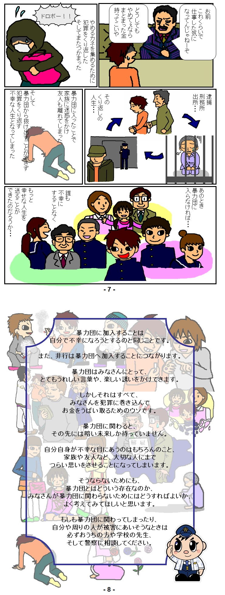 福岡県警察の暴力団排除マンガがシュールすぎるｗｗ