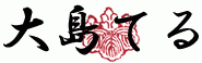 大島てる CAVEAT EMPTOR: 事故物件公示サイト