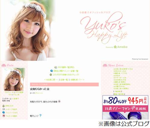 小倉優子“電子”レンジ知らず「レンシレンジだと思っていたみたい」。 | Narinari.com