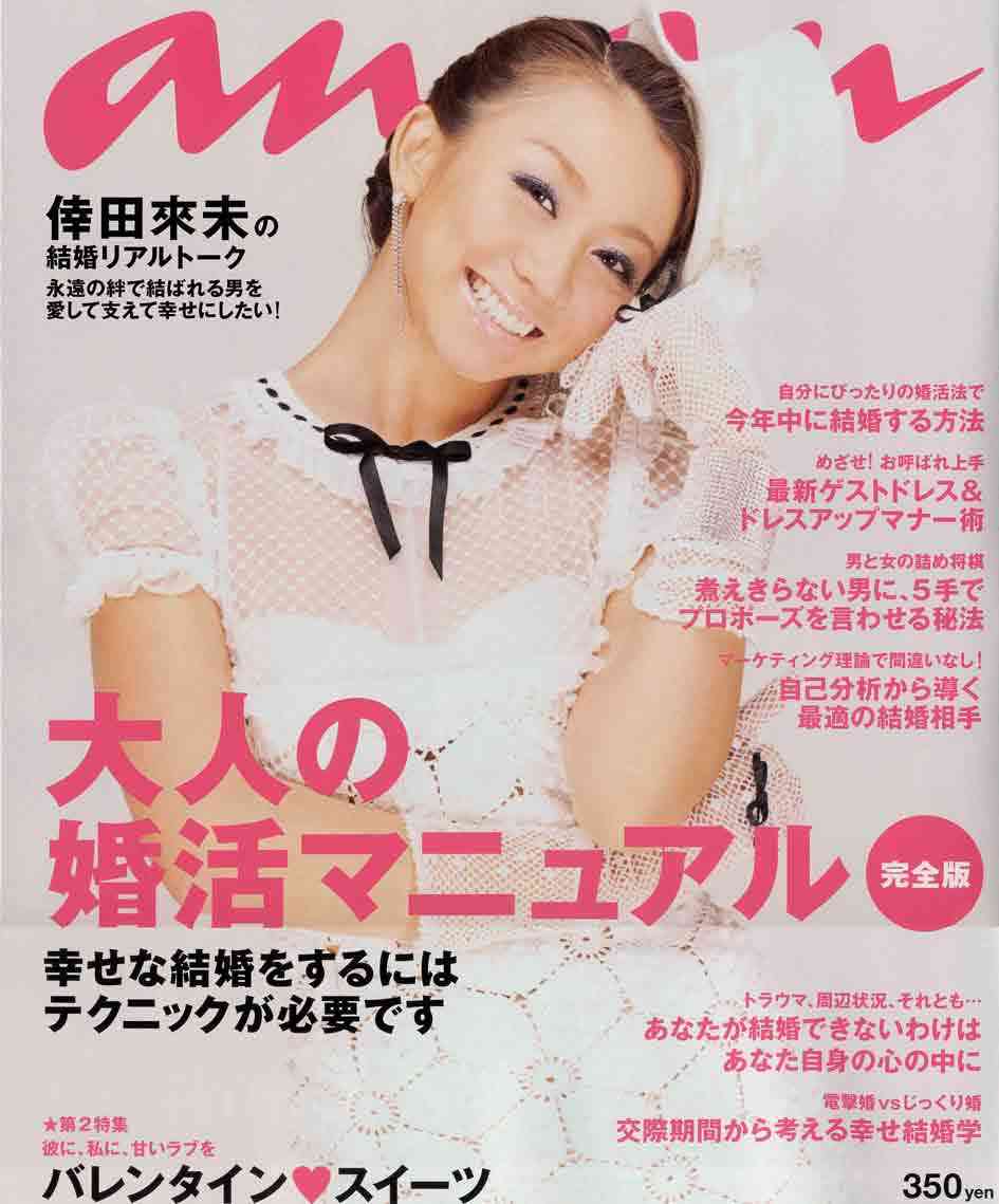 AKB48柏木由紀、雑誌「anan」の表紙で大人の色気