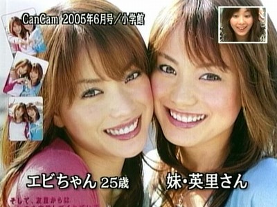 蛯原友里の文字www