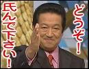 目下、雲隠れ中…板東英二の土下座Xデーはいつ！？