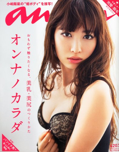 AKB48柏木由紀、雑誌「anan」の表紙で大人の色気