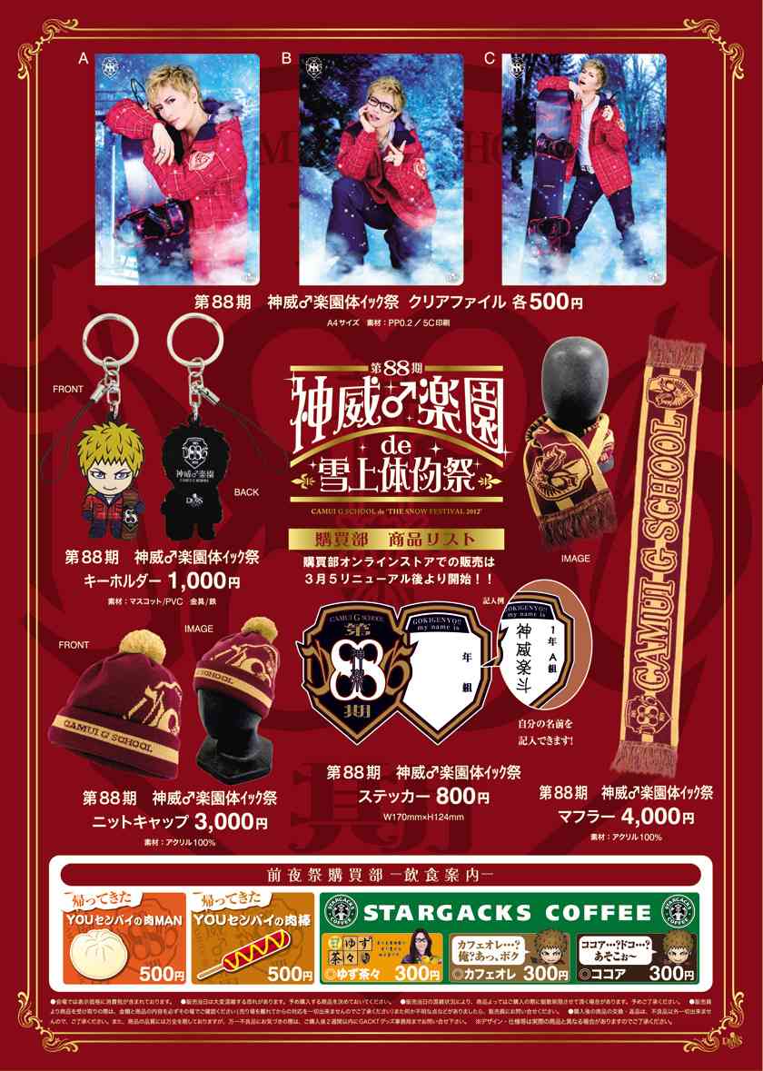 GACKT、年越しは仲間とゲレンデで雪まみれ「完全に部活」