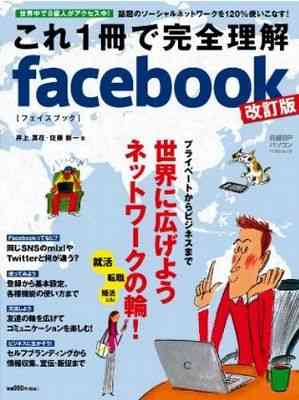 実名登録制のfacebook 本名以外で登録している人は17 0 ガールズちゃんねる Girls Channel