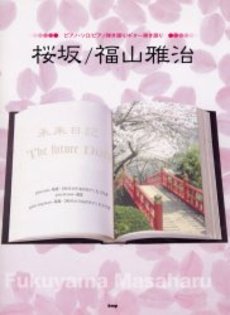 あなたのNo.1桜ソング＆卒業ソングは？