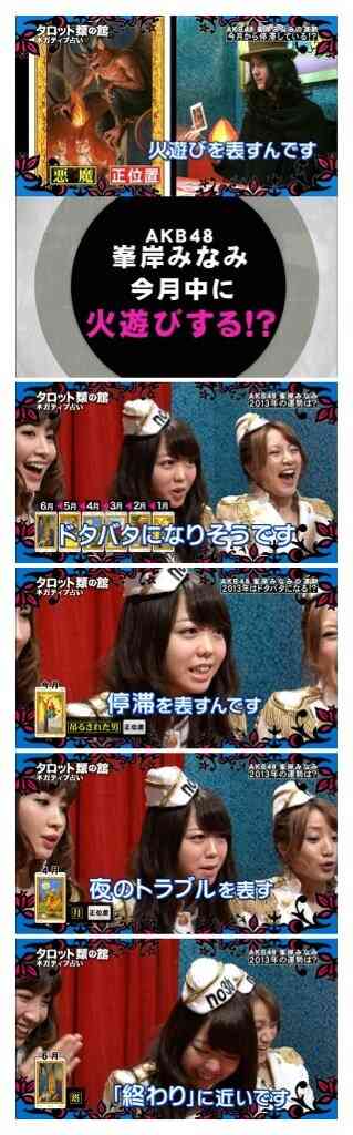 お泊まり熱愛報道のAKB48峯岸みなみ、処分決定ｷﾀ━━(ﾟ∀ﾟ)━━!!