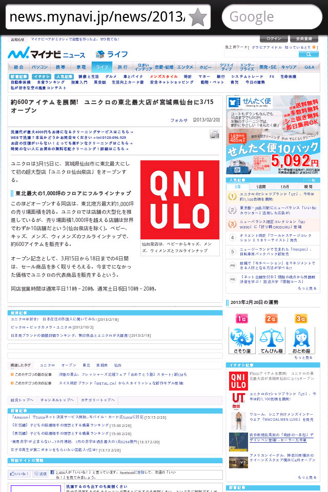 ユニクロのロゴがおかしいｗｗｗ