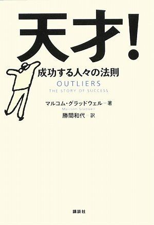素人とプロの境界線は「1万時間」だった - NAVER まとめ