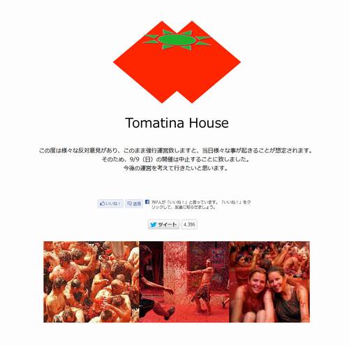 東京“トマト祭り”急遽中止に、理由は「様々な反対意見があり…」。(Narinari.com) - エキサイトニュース