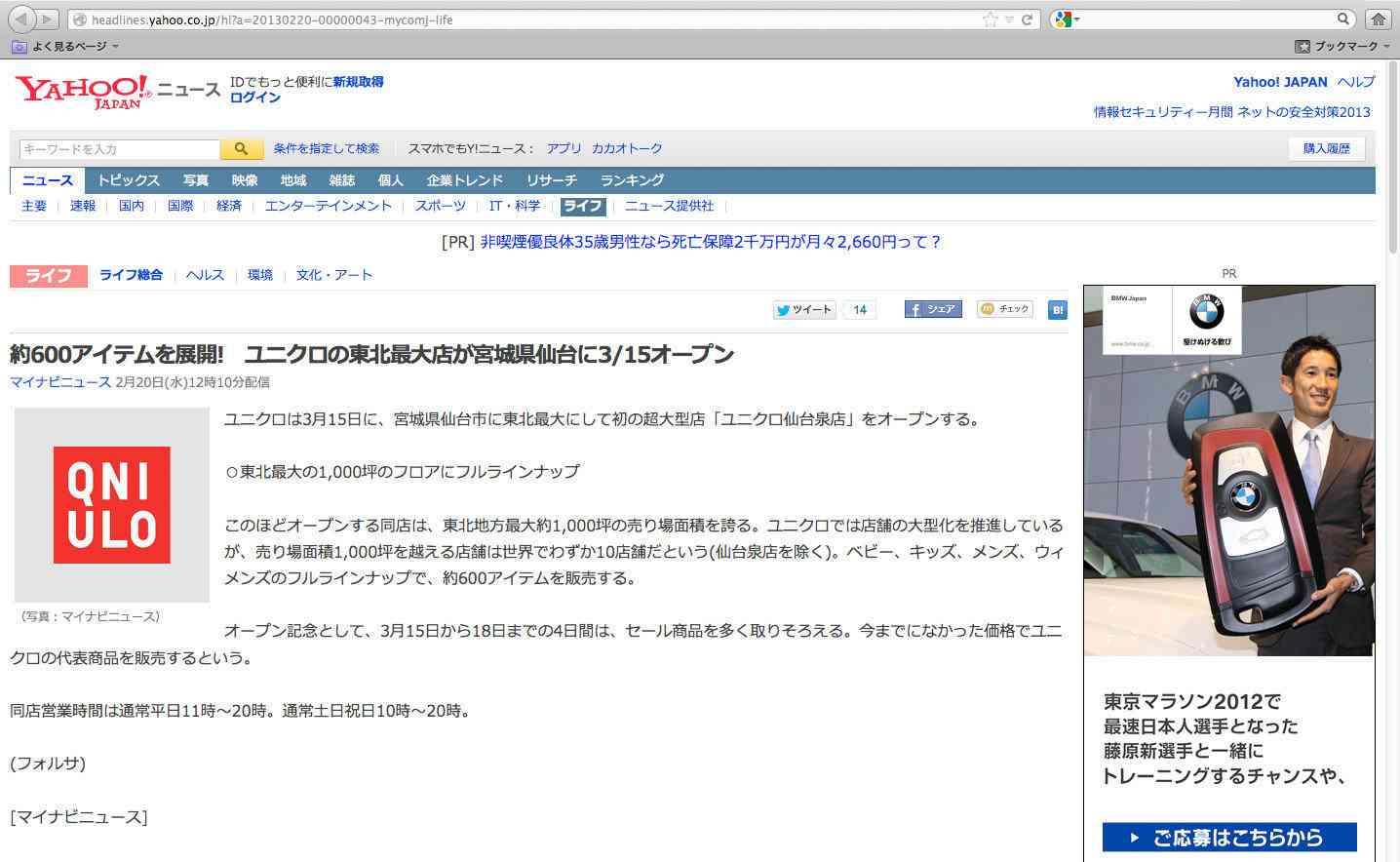 ユニクロのロゴがおかしいｗｗｗ