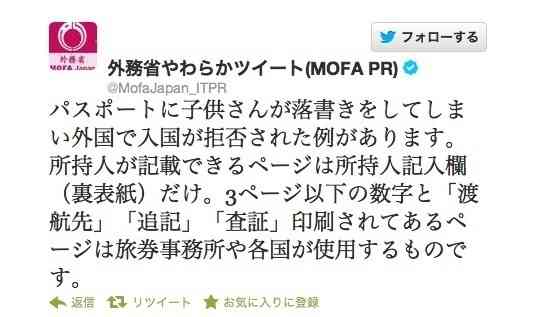 日テレ・青木源太アナがパスポートへの落書きを推奨www