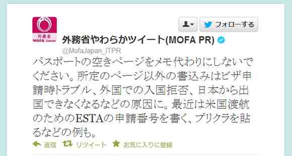 外務省が注意喚起 / パスポートの空きページをメモ帳にしちゃダメ！　プリクラ帳にしてもダメ！&nbsp;最悪出入国不可になるケースも | ロケットニュース24