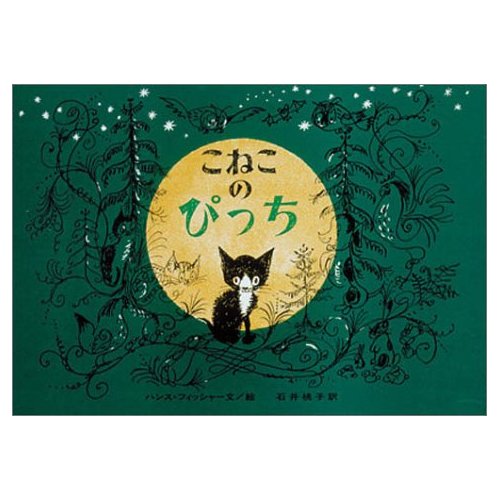 猫が出てくるお気に入りの物語を教えてください