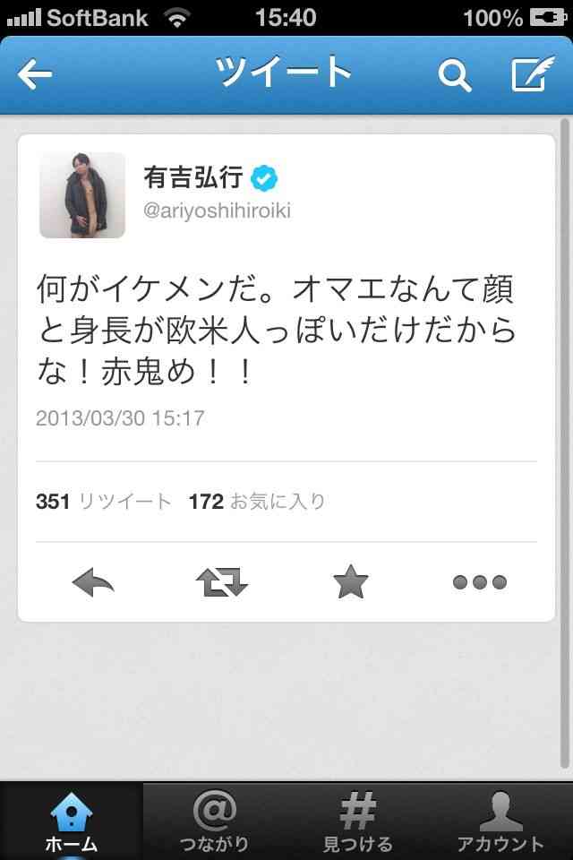 有吉弘行、Twitterで一般人に暴言「彼女ブスだね」