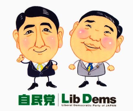 自民党の「ゆるキャラ」がおかしいwww