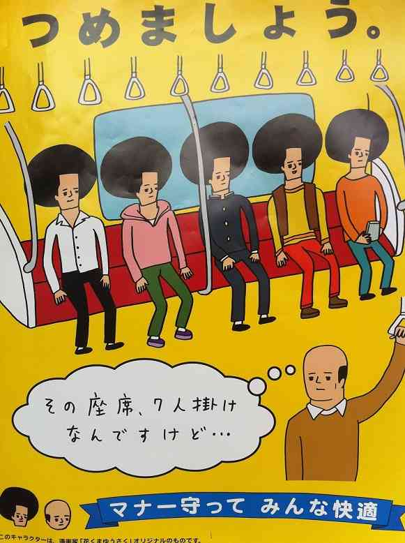 小田急線でハゲが虐められてるｗｗｗ